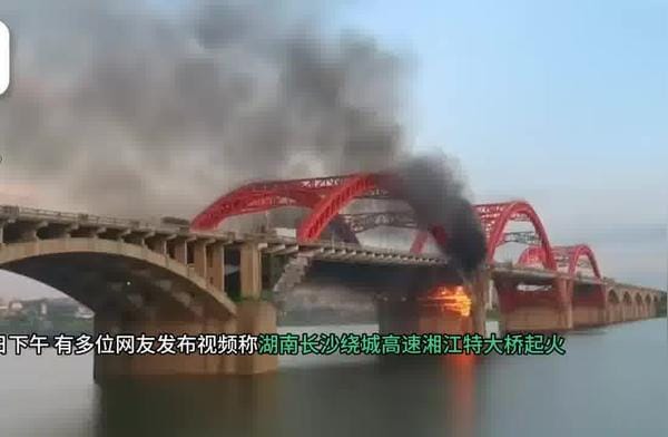 Massive Fire Erupts on Xiangjiang Grand Bridge in Changsha