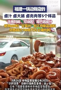 Fujian Vendor Used Drugs in Food Seasoning, Sales Topped 1M Yuan Recently