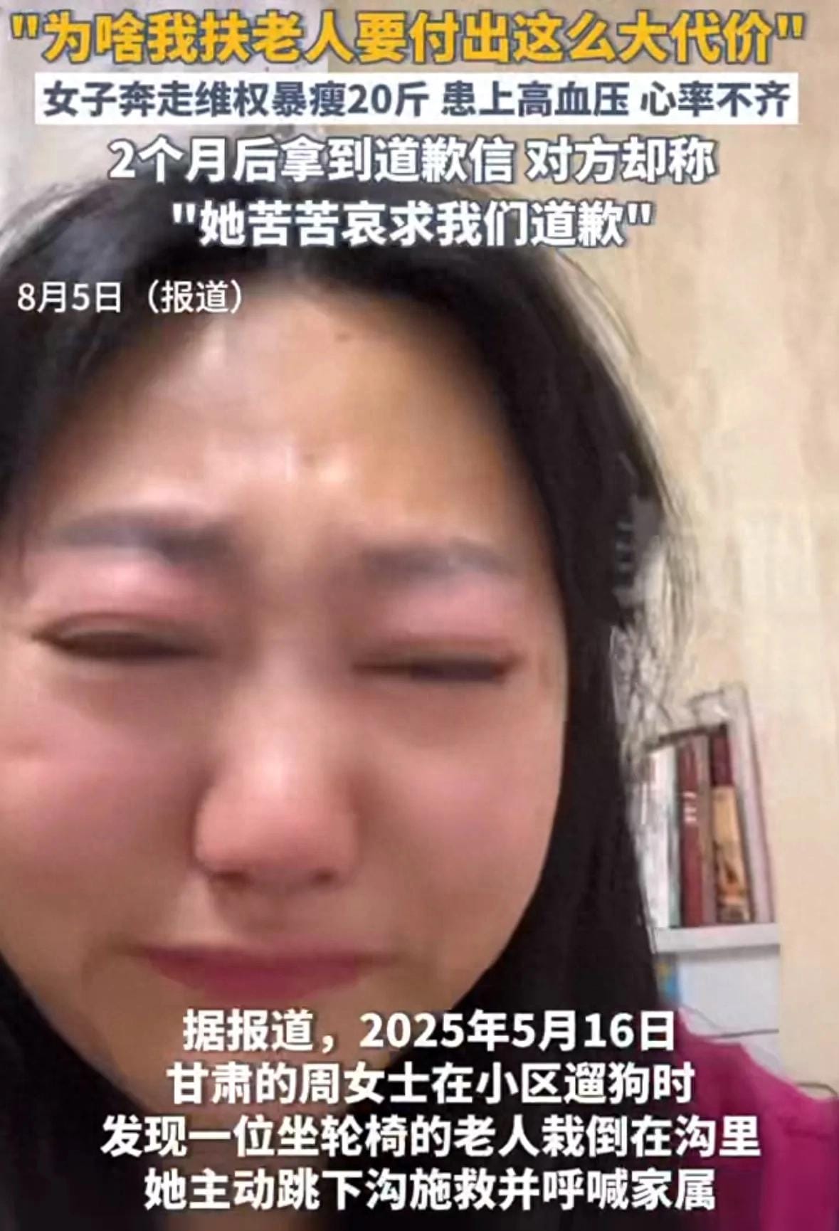 Kindness Punished: The Gansu Woman Who Paid the Price for Helping