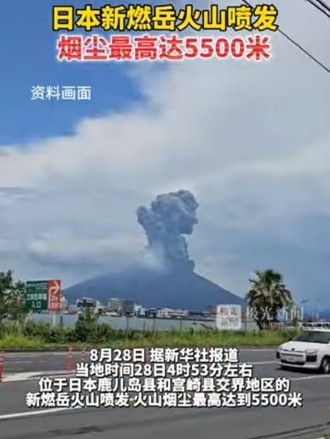 Japan's Shinmoedake Volcano Erupts; Ash Plume Reaches 5,500 Meters! 🌋