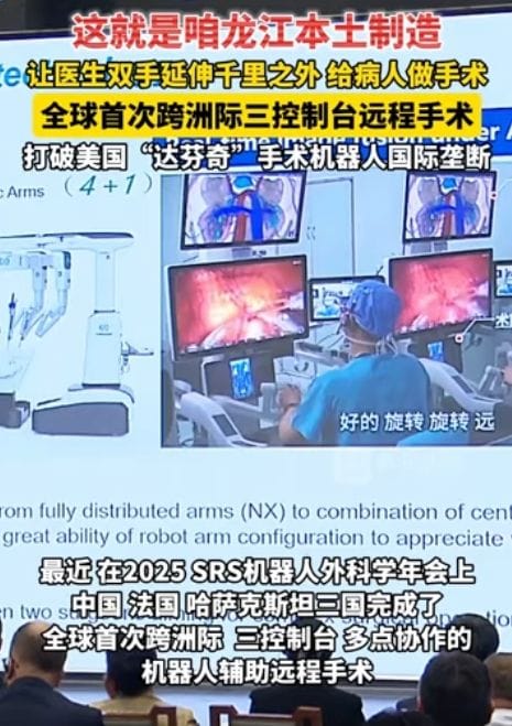 Longjiang Tech’s Breakthrough in Remote Robotic Surgery