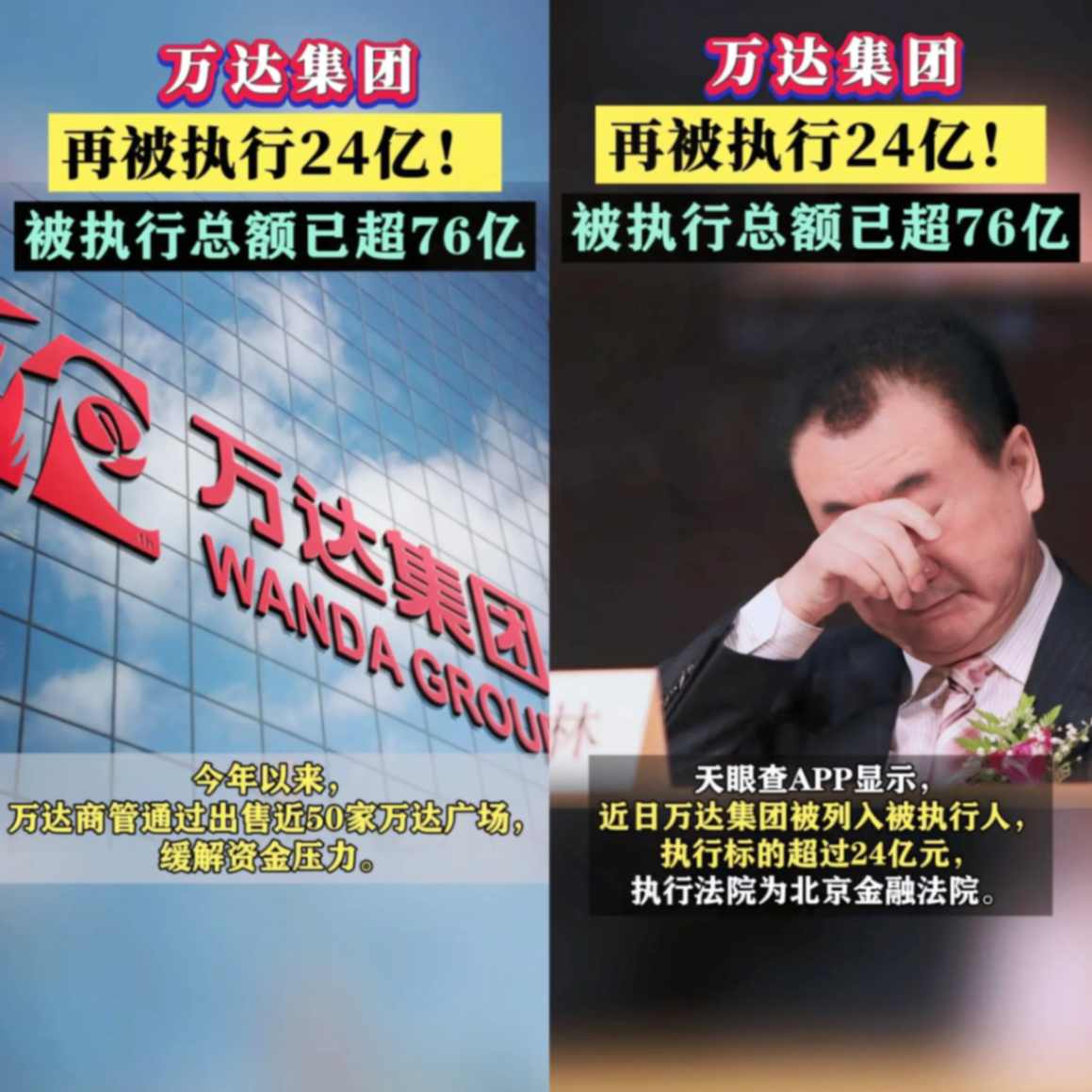 Wang Jianlin Clears Debt but Faces New Enforcement