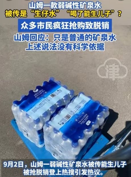 Sam’s Club Mineral Water and the Baffling 'Baby Boy Drink' Trend