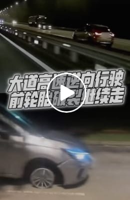 Honda Car Speeds Wrong Way on Selangor Highway, Causing Panic