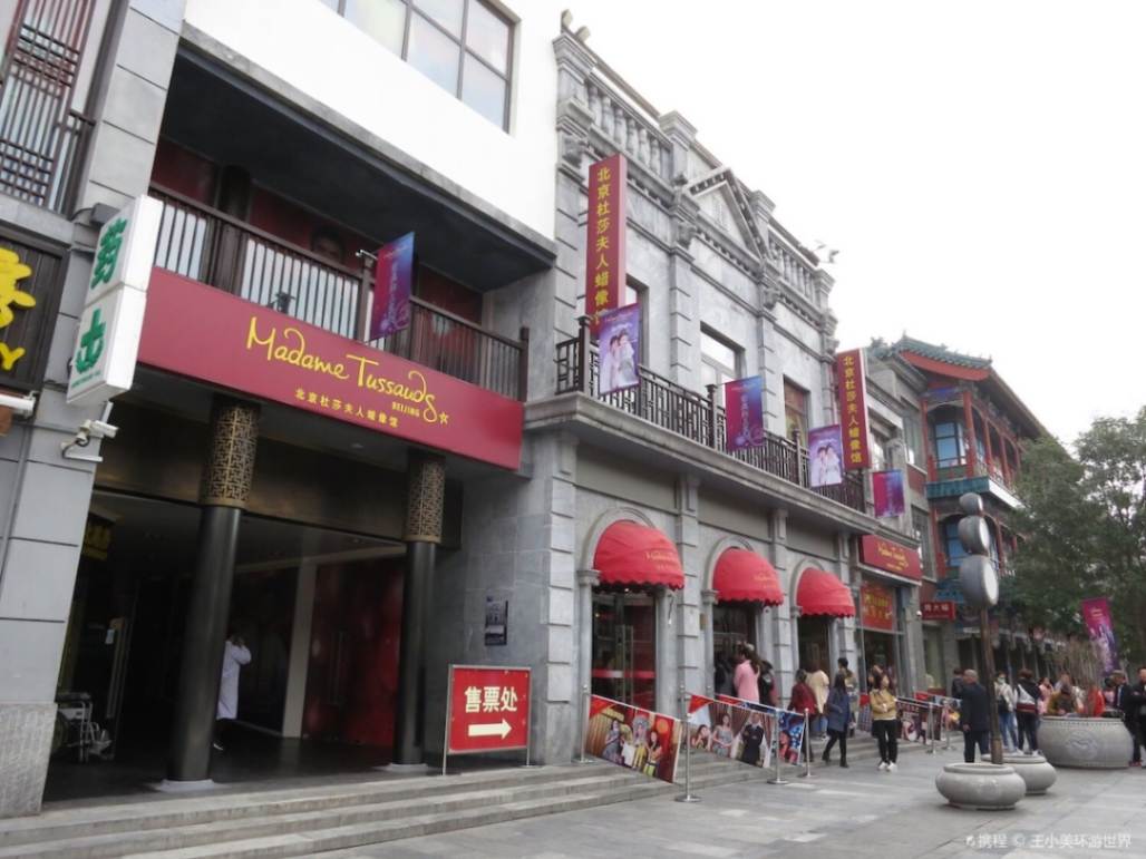 Madame Tussauds Beijing to Close Permanently in 2025