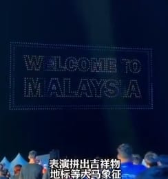 Visit Malaysia Year 2026 Kicks Off in Melaka with Dazzling Drone Show and Fireworks 🎆