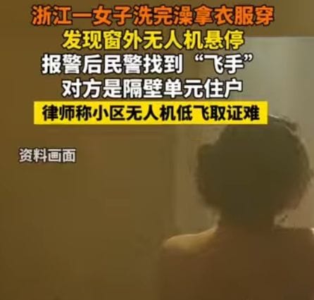 Hangzhou Woman Shocked as Drone Hovers Outside Bathroom Window