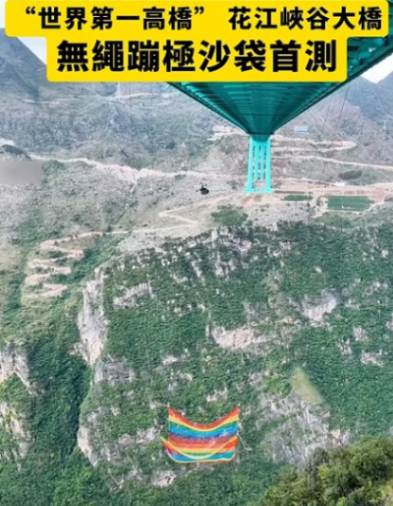 Huajiang Canyon Bridge's 625m Rope-Free Bungee Jump