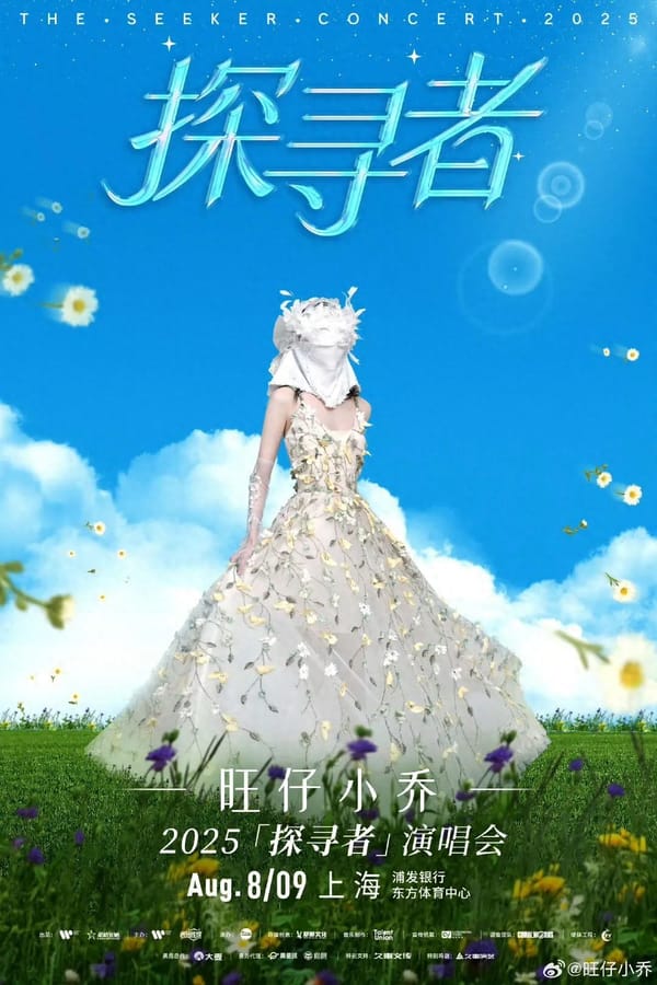 No-Face Concert by Wangzai Xiao Qiao: A New Era of Masked Performances 🎭