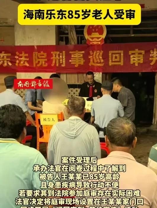 Legal Case of 85-Year-Old Man Harboring Prostitution in Rural China