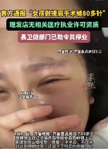 Eyebrow Surgery Gone Wrong at Unlicensed Salon: Girl Left with 80 Stitches