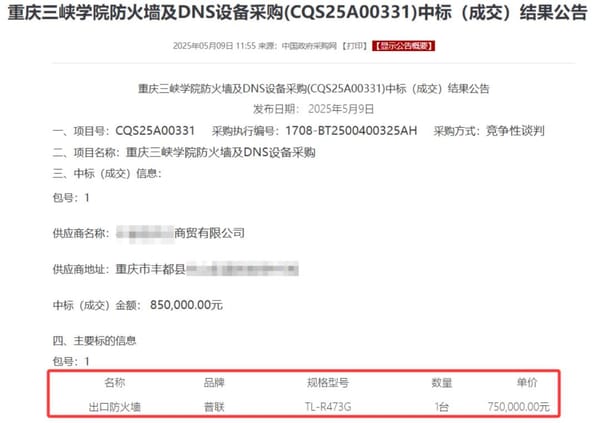 A Router ¥299 Sold for ¥750,000! It's Robbery!