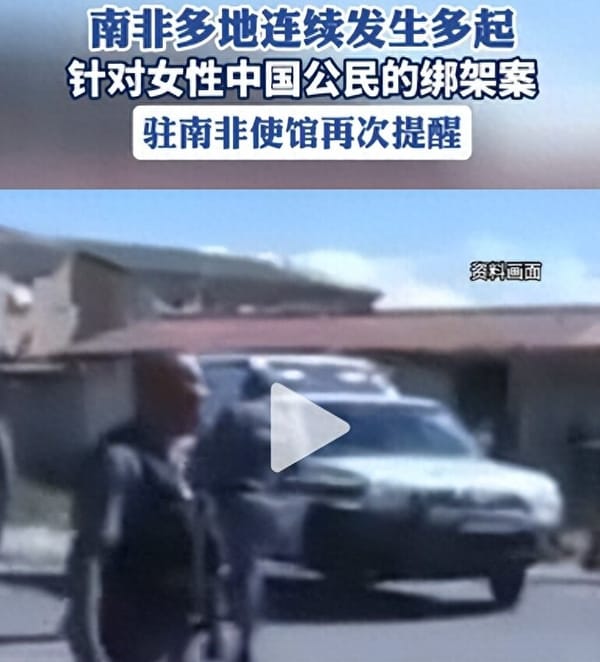 Multiple Chinese Women Kidnapped in South Africa: Embassy Issues Safety Reminder 🚨