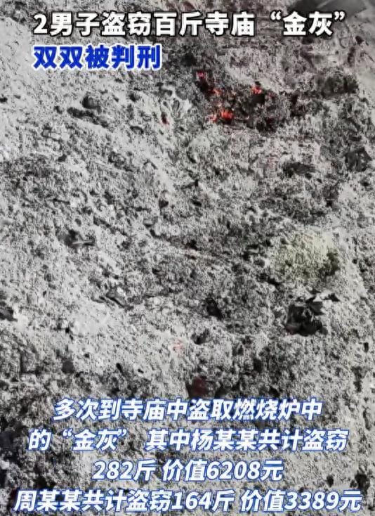 Unbelievable theft case: Two Men Jailed for Stealing Temple Incense Ash in Xiamen