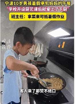 10-Year-Old Ningbo Chef Becomes Home's 'Royal Chef' During Summer Break 👨‍🍳🌟