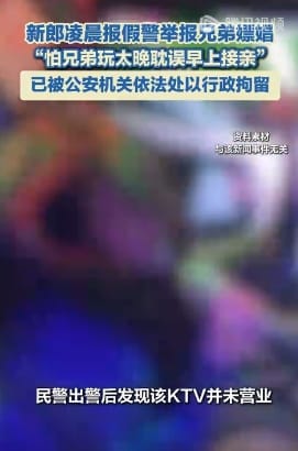 Groom Files Fake Police Report to Keep Friends from Singing, Ends Up Detained Himself!