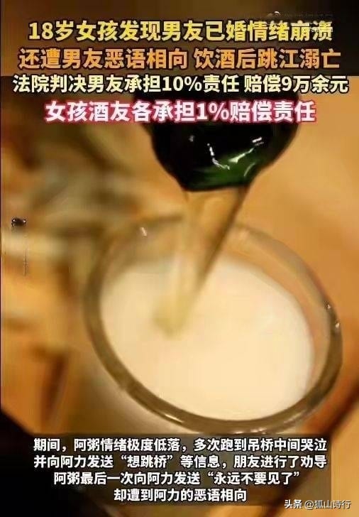 Yunnan Girl Jumps into River; Boyfriend Who Hid Marriage Found 10% Liable