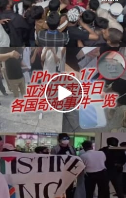 iPhone 17 Asia Launch Day: Strange Incidents Across Countries