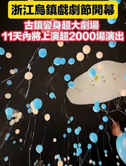 Wuzhen Theatre Festival Transforms Ancient Town into Vibrant Stage